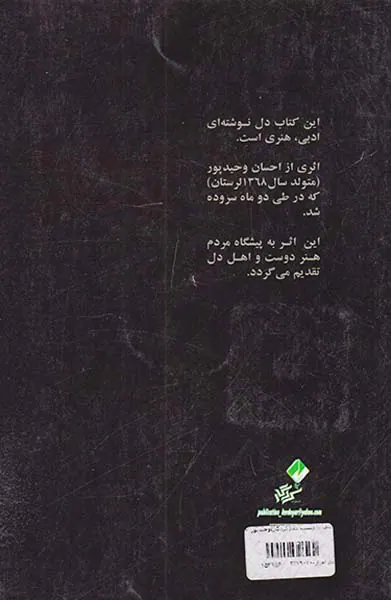 قلمی با دست دل